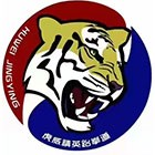 云南虎威跆拳道运动发展有限公司